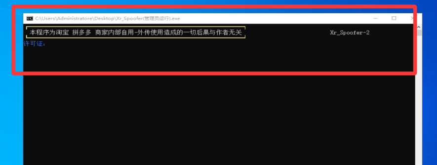 Xr-Spoofer一键解机器码最新版本破解