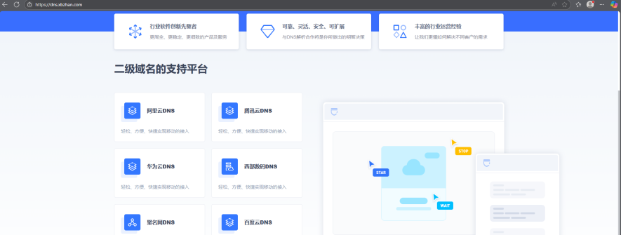 小白dns公益解析免费域名平台 上线