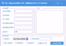 小白网络验证oprotect网络验证系统3.0.2 永久免费版 支持X32,X64,X86任意exe一键加密