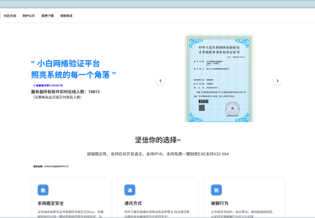 小白网络验证：免费的，才是最“狠”的
