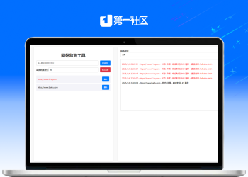 网站状态检测工具源码