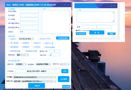 小白网络验证1.9 一键加密EXE支持X32 X64