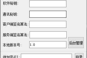 小白网络验证永久免费一键加密DLL工具1.0