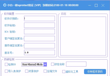 小白网络验证oprotect网络验证系统3.0.2 永久免费版 支持X32,X64,X86任意exe一键加密